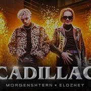 MORGENSHTERN Элджей Cadillac СЛИВ КЛИПА 2020