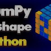 Изменение формы в NumPy Python Учебное пособие по модулю NumPy часть 6