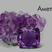 TOP 2 Amethyst 81 100