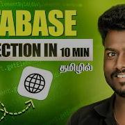 How To Connect Database To Your Website In Tamil Beginner Friendly
