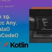 Учим Kotlin с нуля 19 Класс Any Equals и HashCode
