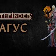 Магус Magus Pathfinder 2E Разбор класса