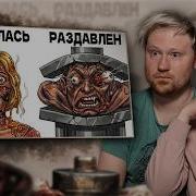 Самые МУЧИТЕЛЬНЫЕ смерти НА РАБОТЕ РЕАКЦИЯ