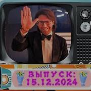 Воскресное шоу Андрея Малахова Песни от всей души 15 12 2024