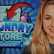 Короче я открыла ПРАЧЕЧНУЮ Laundry Store Simulator
