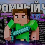 ЛУЧШИЙ В МИРЕ БЕСПЛАТНЫЙ ЧИТ НА МАЙНКРАФТ 1 21 11 METEOR СКАЧАТЬ ЧИТЫ НА MINECRAFT EXLOADER МОДЫ