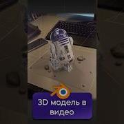 Как добавить 3D модель в видео с помощью Blender 3d Blender Videosmile