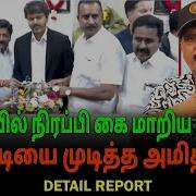 ச ப வ ல ந ரப ப க ம ற ய பணம எடப ட ய ம ட த த அம த ஷ First Line Is Live