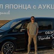 Как я сам купил машину из Японии Цена обзор Honda Stepwgn Сколько стоил перегон