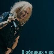 Александр Иванов и группа Рондо В облаках у водопада ВИДЕОАРТ ЗА СЦЕНОЙ