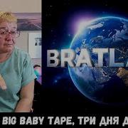 РЕАКЦИЯ МАМЫ НА MACAN BRATLAND АЛЬБОМ