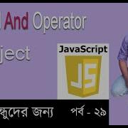Javascript Bangla Tutorial Javascript Logical Operator Javascript And Operator Part 29