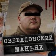 Серия убийств которую не замечали маньяк со стаффордширским терьером