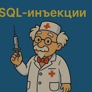 SQL Injections