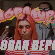 дора Дорадура 1 ЧАС