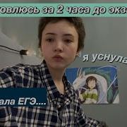 КАК Я СДАВАЛА ЕГЭ