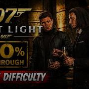 007 Первый свет 100 Уровень сложности Чистик Все испытания Незваный гость