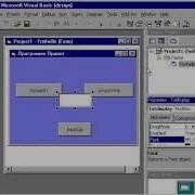 Microsoft Visual Basic 6 0 Урок 1 6