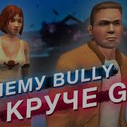 BULLY самая недооценённая игра Rockstar лучше GTA и даже RDR