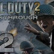 Прохождение Call Of Duty 2 Миссия 2 Подрывные работы