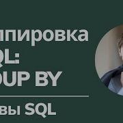Grouping In SQL SQL Basics