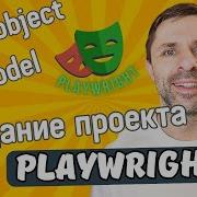 Playwright Creating A Project With Automated Tests Page Object Model