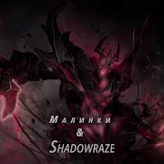STEP Малинки Дискотека Авария Feat Жанна Фриске SHADOWRAZE Schwank MASHUP