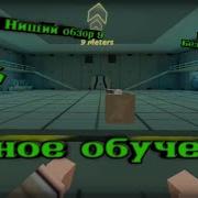 Simple Sandbox 2 полное обучение 1 5 6 504
