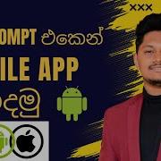Mobile APP Developer ට ඇඩ න AI Tool එකක Make A Mobile App Using Just 1 Prompt With AI