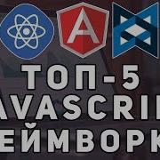 Топ 5 JavaScript фреймворков React Angular Vue JQuery