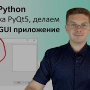 Python Lessons Installing PyQt5 Creating Your First GUI Application