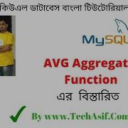 Mysql Database Bangla Tutorials Part 48 What Is AVG Aggregate Function In Mysql Database In Bangla