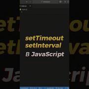 Как использовать SetTimeout и SetInterval в JS Js Frontend Coding