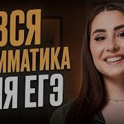 База САМОЙ нужной английской ГРАММАТИКИ для ЕГЭ 2026 Изучаем грамматику для ЕГЭ по англу 2026