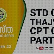 CLASS 5 THAJVEED CHAPTER 9 PART 1 NOV 23