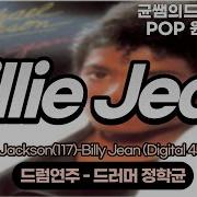 드럼악보 Billie Jean Michael Jacksonㅣ드럼놀이터