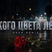 А лето цвета Лучшие ремиксы года лучшиепесни музыка хит Cover