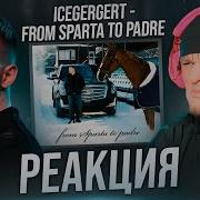 ICEGERGERT From Sparta To Padre РЕАКЦИЯ Джонни Джойстик
