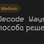 От брутфорса до ДИНАМИЧЕСКОГО ПРОГРАМИРОВАНИЯ LeetCode 029 Decode Ways