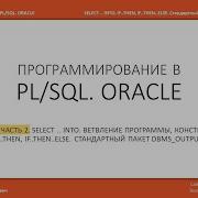 PL SQL Programming ORACLE Lesson 1 Part 2 Of 3 Ilya Khokhlov