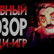 Самый УПУЩЕННЫЙ инди хоррор Ретро Обзор Hello Neighbor ЧАСТЬ 1