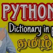 Dictionary In Python Python Tutorial For Beginners In Tamil Dictionary In Python In Tamil