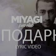 Эндшпиль Я подарю Lyric Video YouTube Exclusive Andy Panda