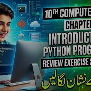 10th Class Computer Science Chapter 3 Exercise Solved 2026 Introduction To Python Programming