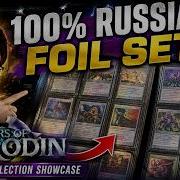 ОБЗОР ПОЛНОГО ФОЙЛОВОГО SCARS OF MIRRODIN НА РУССКОМ MTG Collection Stream