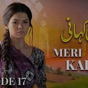Meri Kahani Episode 17 Sara Loren Mohib Mirza Full HD Pakistani Drama 2026