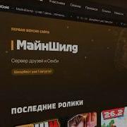 У МАЙНШИЛДА появился САЙТ Модди