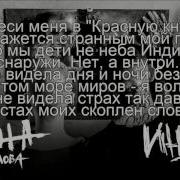 Дана Соколова Ft Скруджи Индиго текст песни