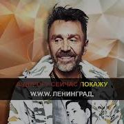 Ленинград WWW Ленинград караоке