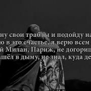 Xcho Ramil Январь текст песни 2023